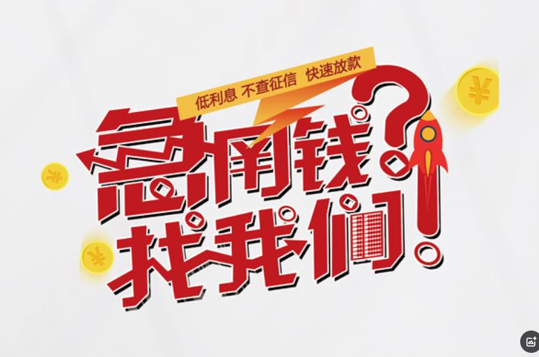 广州越秀区空放应急贷款|民间私人放款|广州越秀区生意贷款